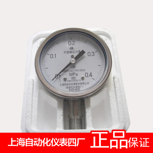 Y-100BF不锈钢压力表 上海自动化仪表四厂